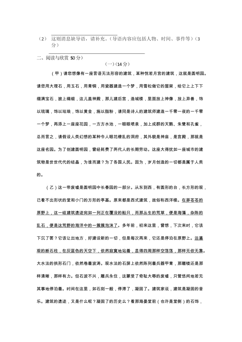 八年级上语文第一单元测试题.docx_第2页