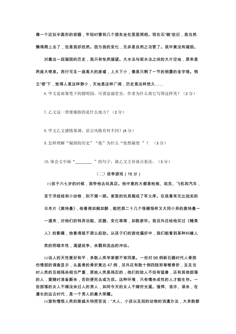 八年级上语文第一单元测试题.docx_第3页