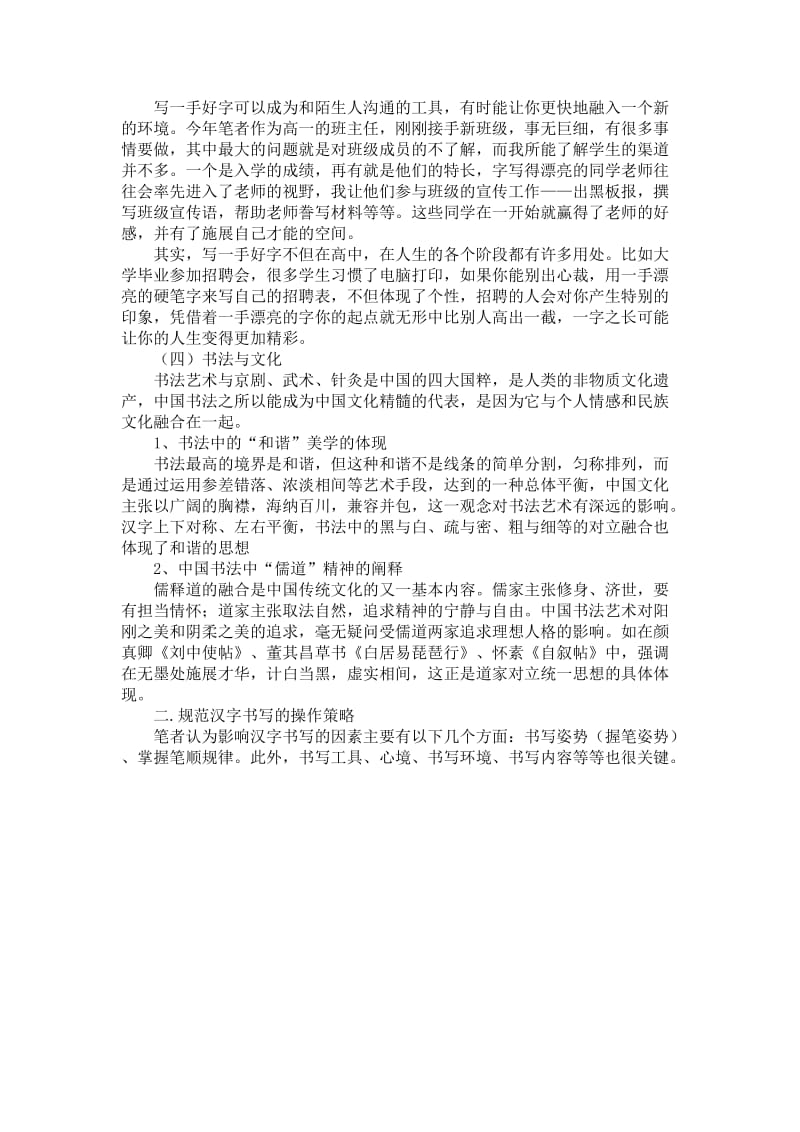 规范汉字书写的意义与策略.docx_第2页