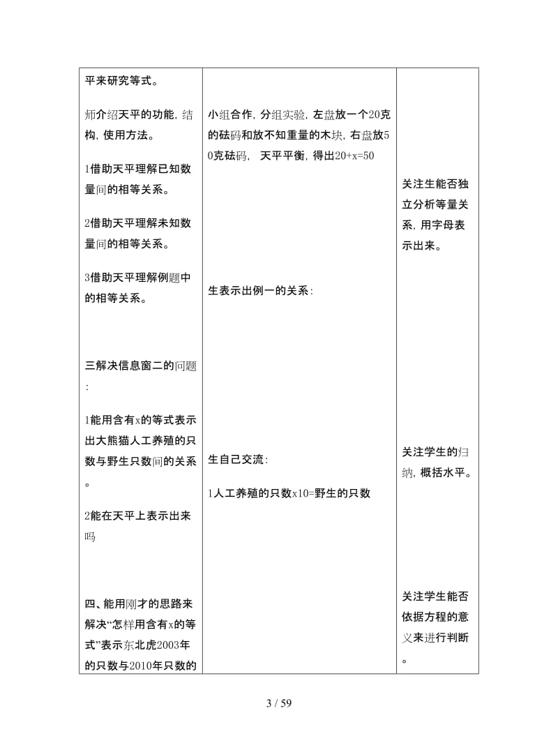 青岛版四年级下册数学教案（五四制）.doc_第3页