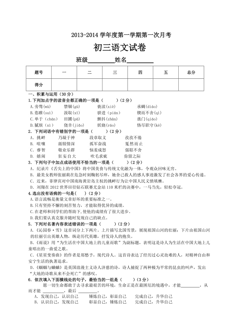 九年级语文第一学期月考试卷及答案.doc_第1页