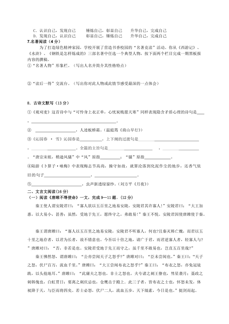 九年级语文第一学期月考试卷及答案.doc_第2页