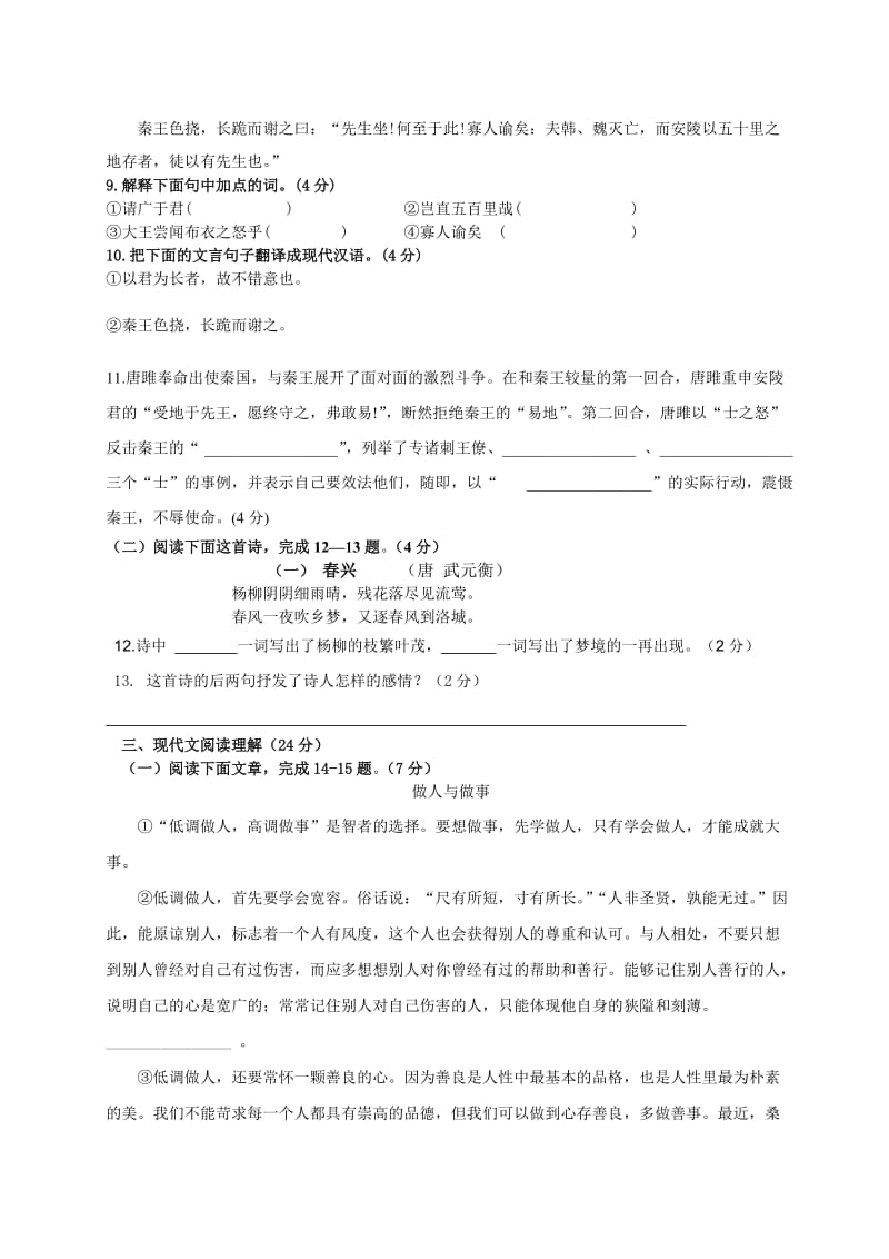 九年级语文第一学期月考试卷及答案.doc_第3页