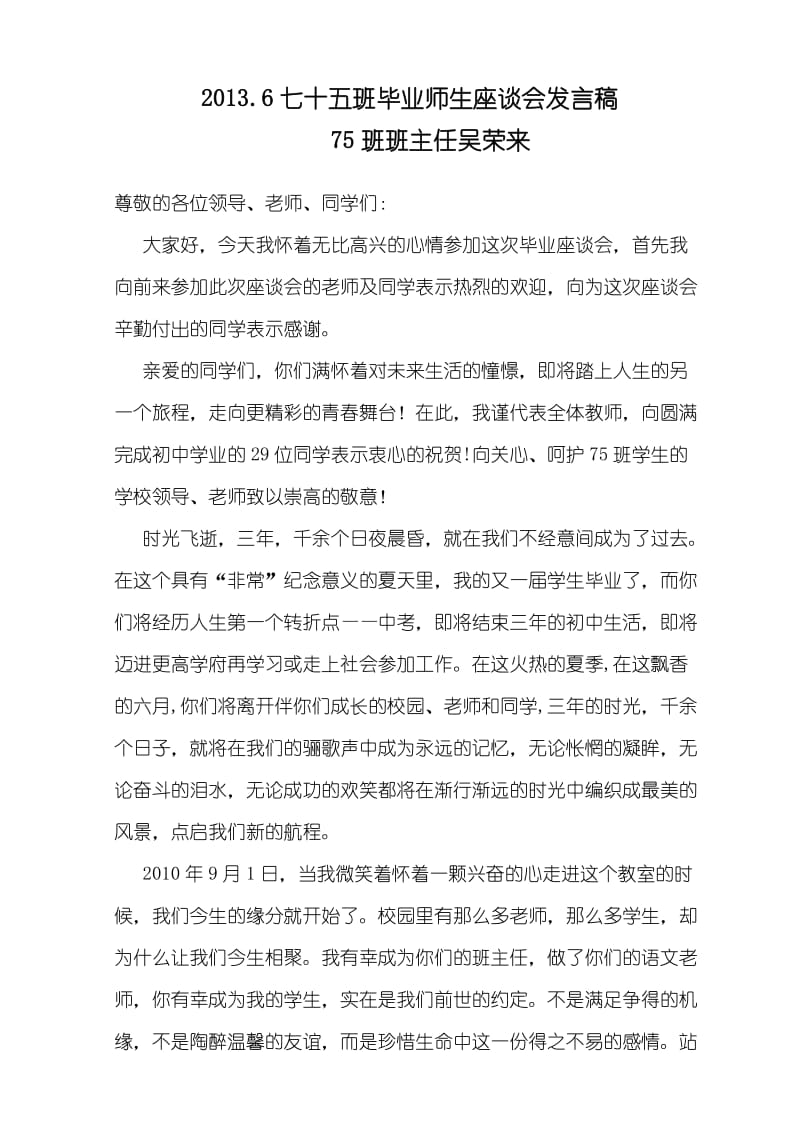 初中毕业座谈会发言稿.doc_第1页