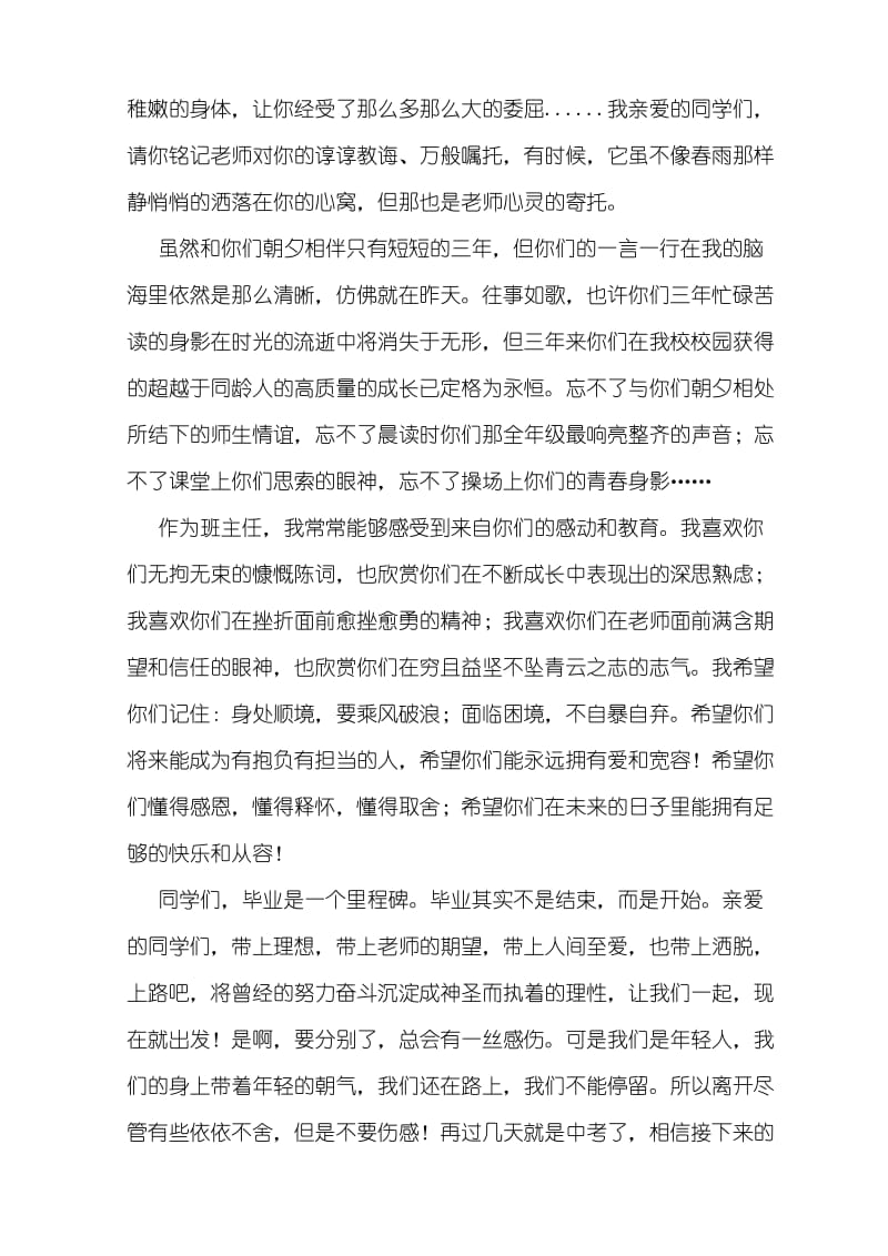 初中毕业座谈会发言稿.doc_第3页