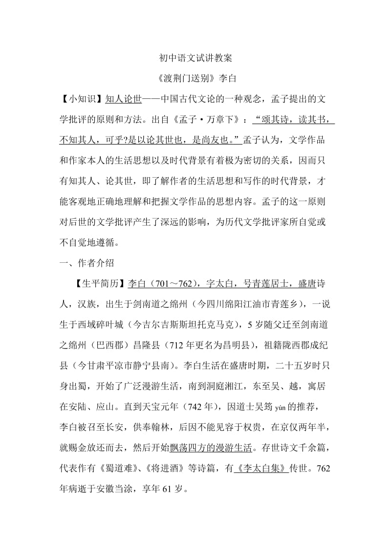 初中语文试讲教案.doc_第1页