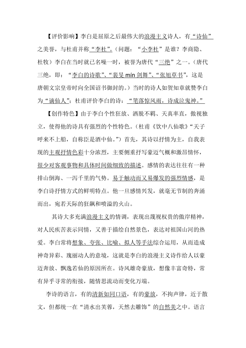 初中语文试讲教案.doc_第2页