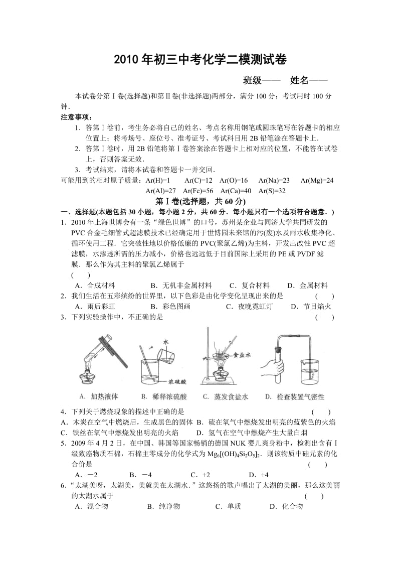 初三中考化学二模测试卷.doc_第1页