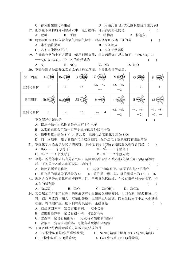 初三中考化学二模测试卷.doc_第3页