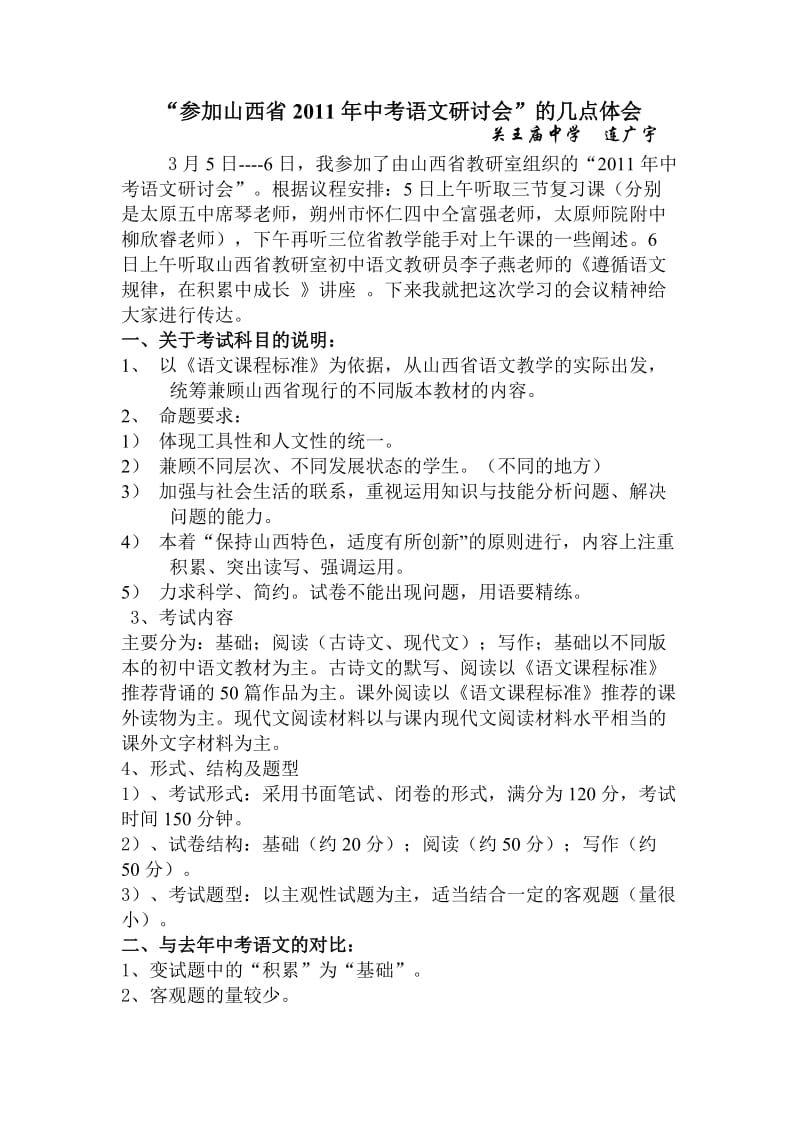 参加山西省2011年中考语文研讨会.doc_第1页