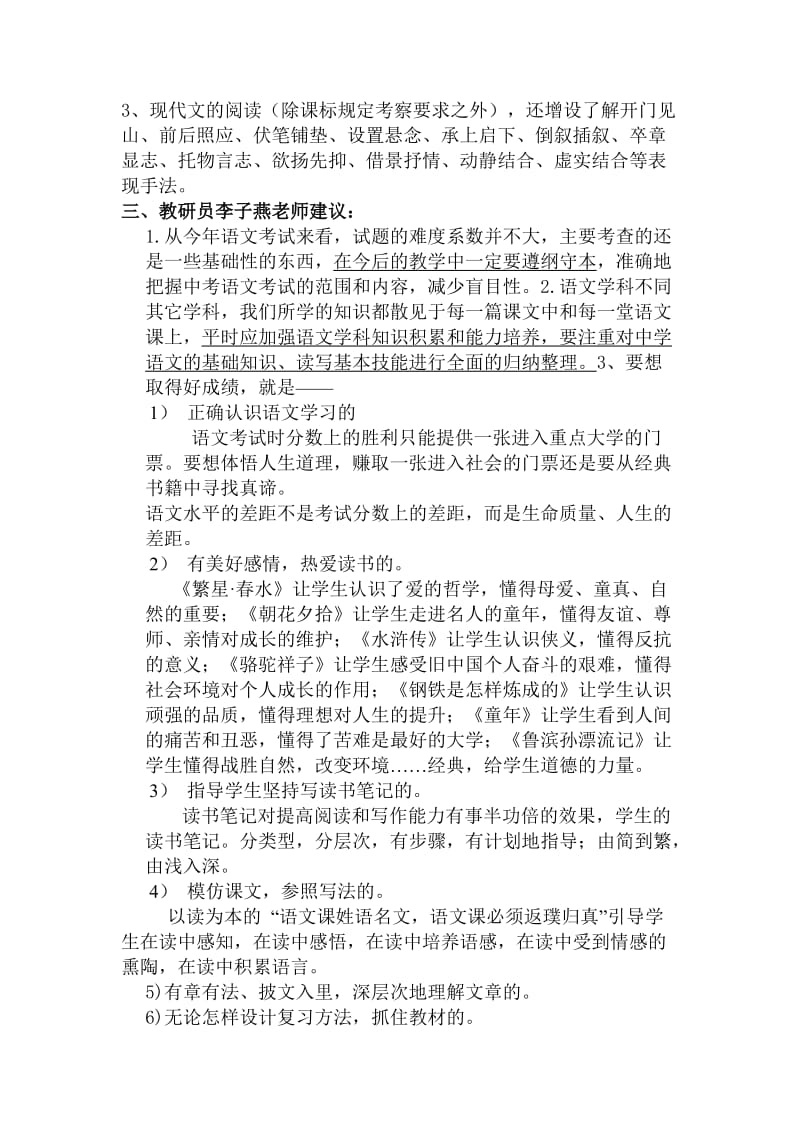 参加山西省2011年中考语文研讨会.doc_第2页