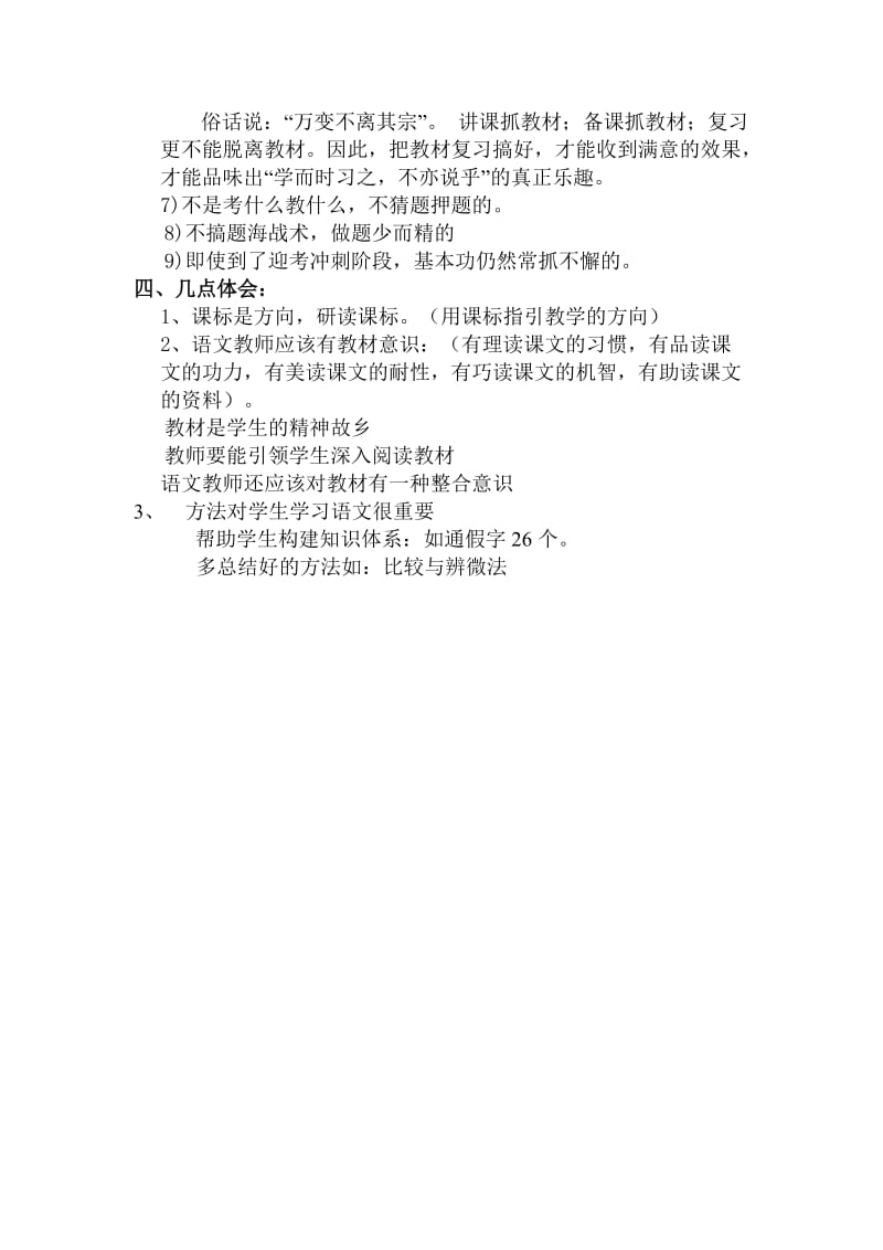 参加山西省2011年中考语文研讨会.doc_第3页