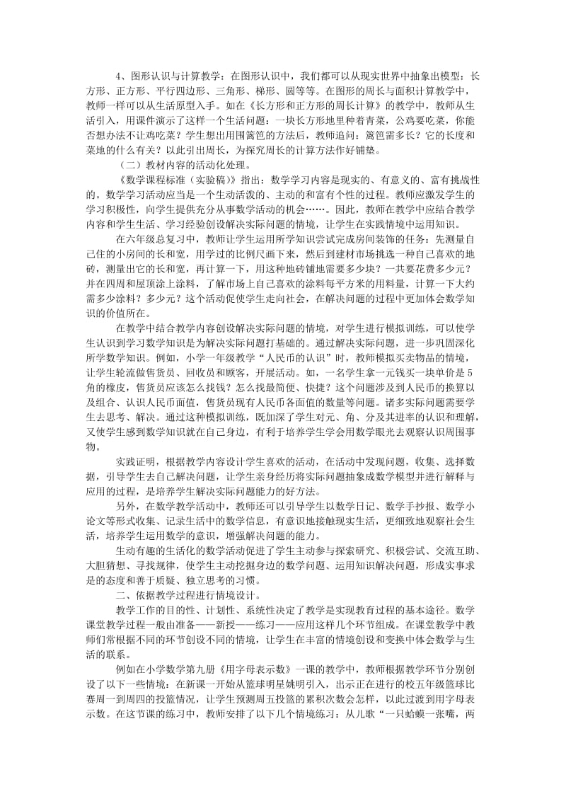 生活经验是小学生学习数学的宝贵财富.doc_第3页