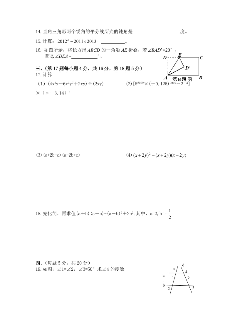 初中数学七年级下册期中测试题.doc_第2页