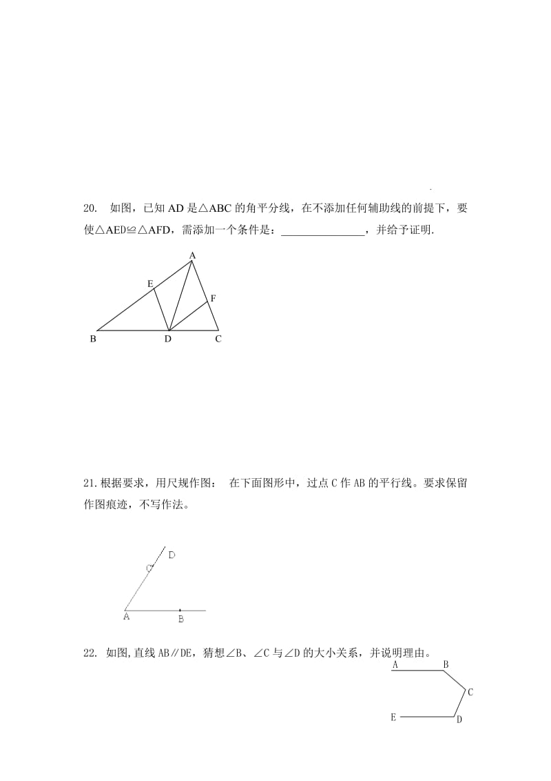 初中数学七年级下册期中测试题.doc_第3页