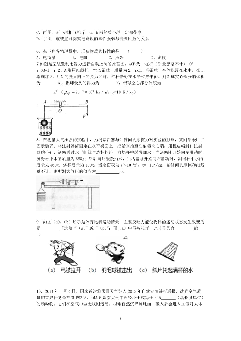 初中物理中考综合试题.doc_第2页