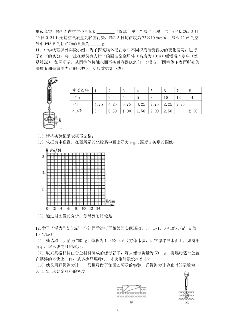 初中物理中考综合试题.doc_第3页