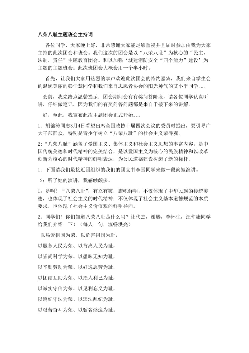 团会班会主持人主持词.doc_第1页