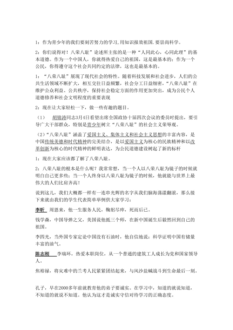 团会班会主持人主持词.doc_第2页