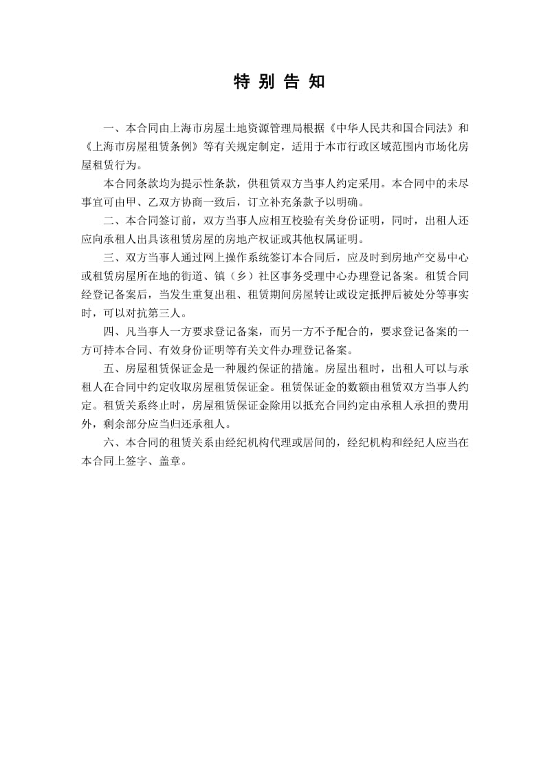 上海房地产租赁合同(范本).doc_第1页