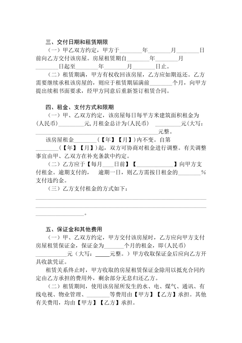 上海房地产租赁合同(范本).doc_第3页