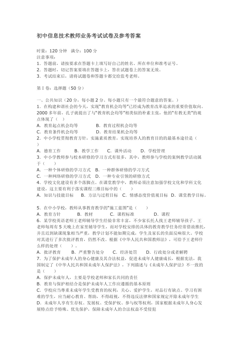 初中信息技术教师业务考试试卷及参考答案.docx_第1页