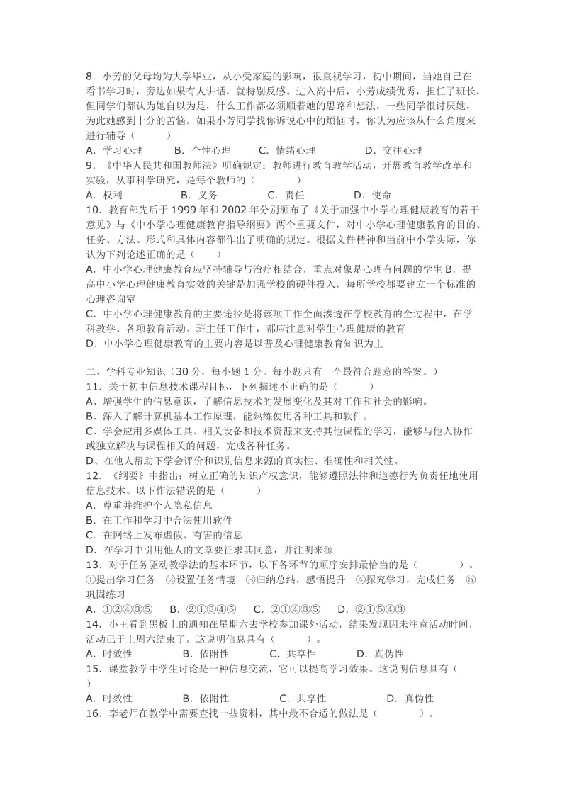 初中信息技术教师业务考试试卷及参考答案.docx_第2页