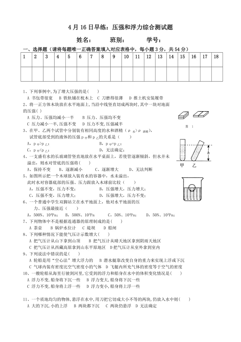 初三物理压强和浮力综合测试题.doc_第1页