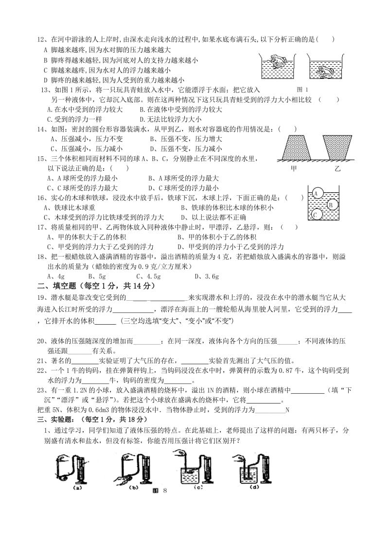 初三物理压强和浮力综合测试题.doc_第2页