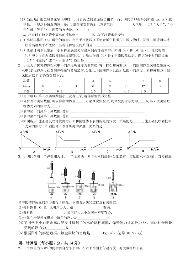 初三物理压强和浮力综合测试题.doc_第3页