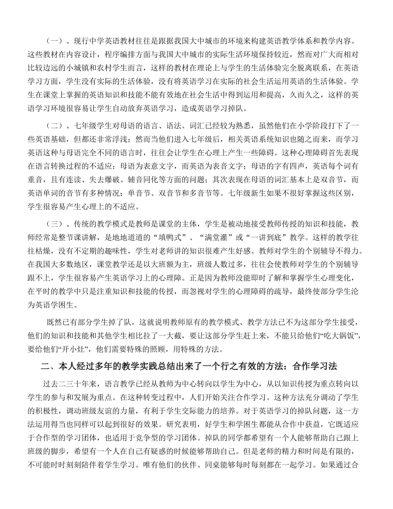 合作学习法解决初中生英语学习掉队问题.doc_第2页