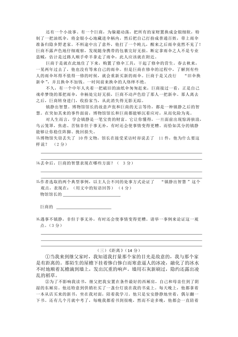 八年级语文下册第一单元检测.docx_第3页