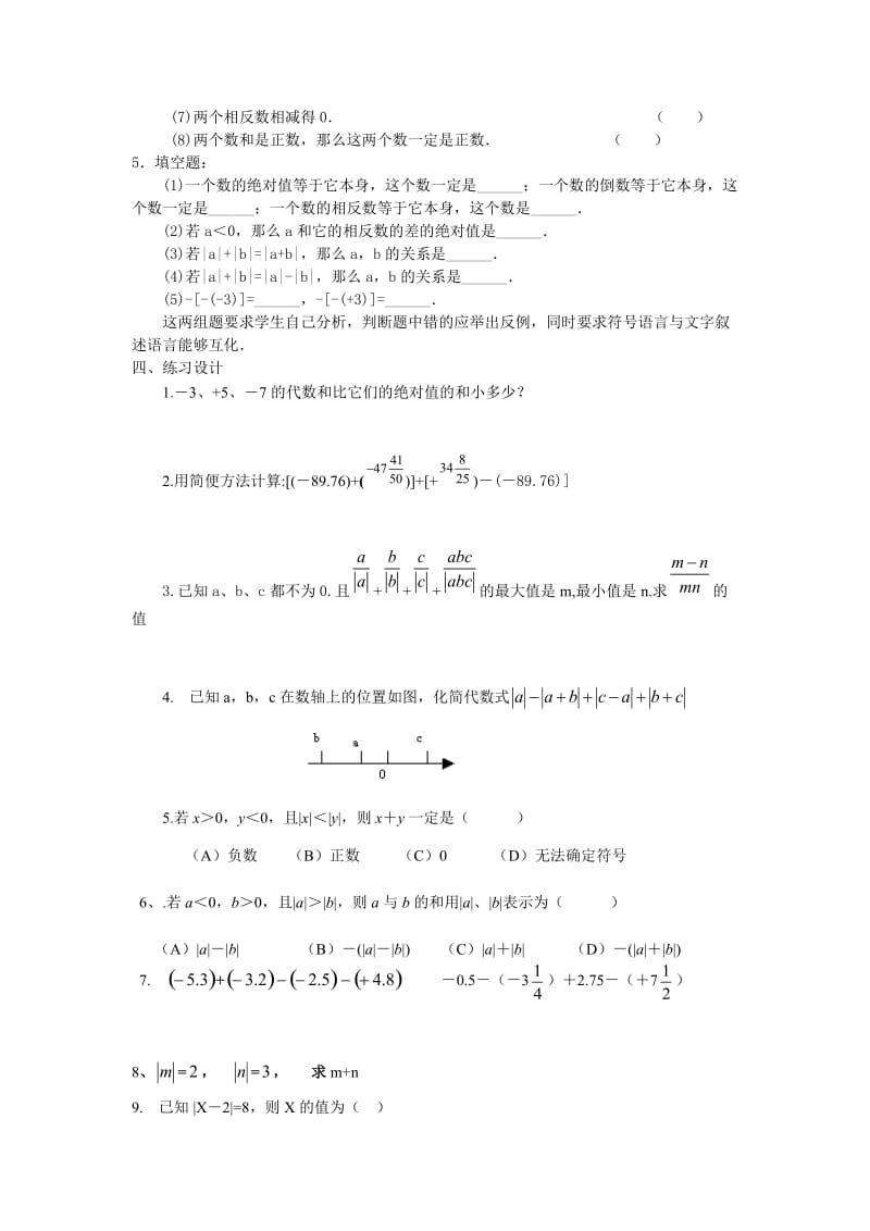 初一数学有理数加减混合运算教案.doc_第2页