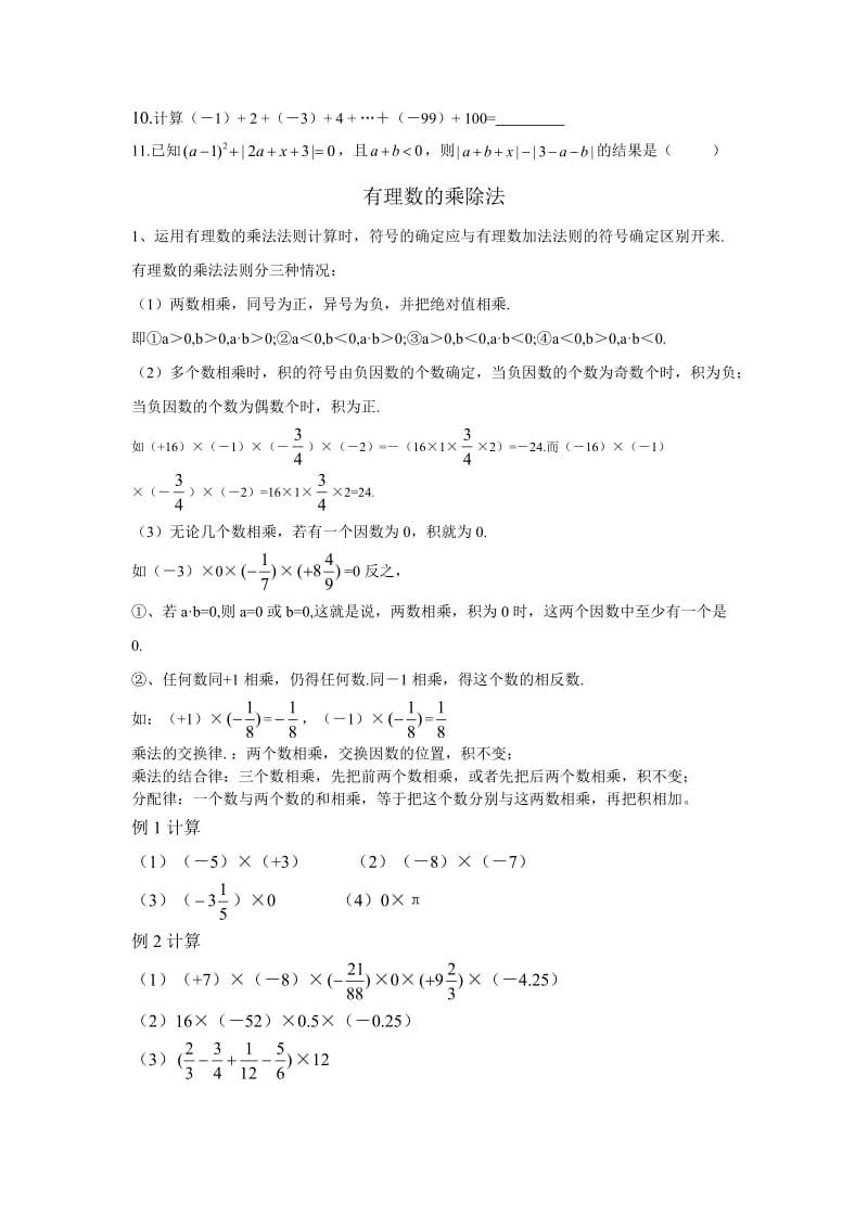 初一数学有理数加减混合运算教案.doc_第3页