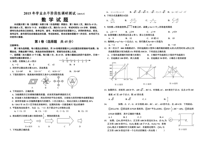 初三数学中考模拟试题及参考答案评分标准.doc_第1页