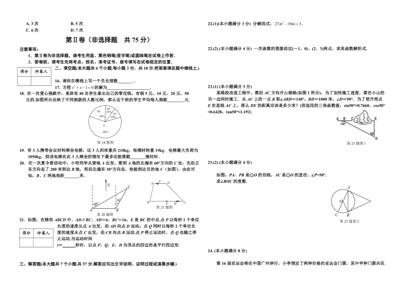 初三数学中考模拟试题及参考答案评分标准.doc_第2页