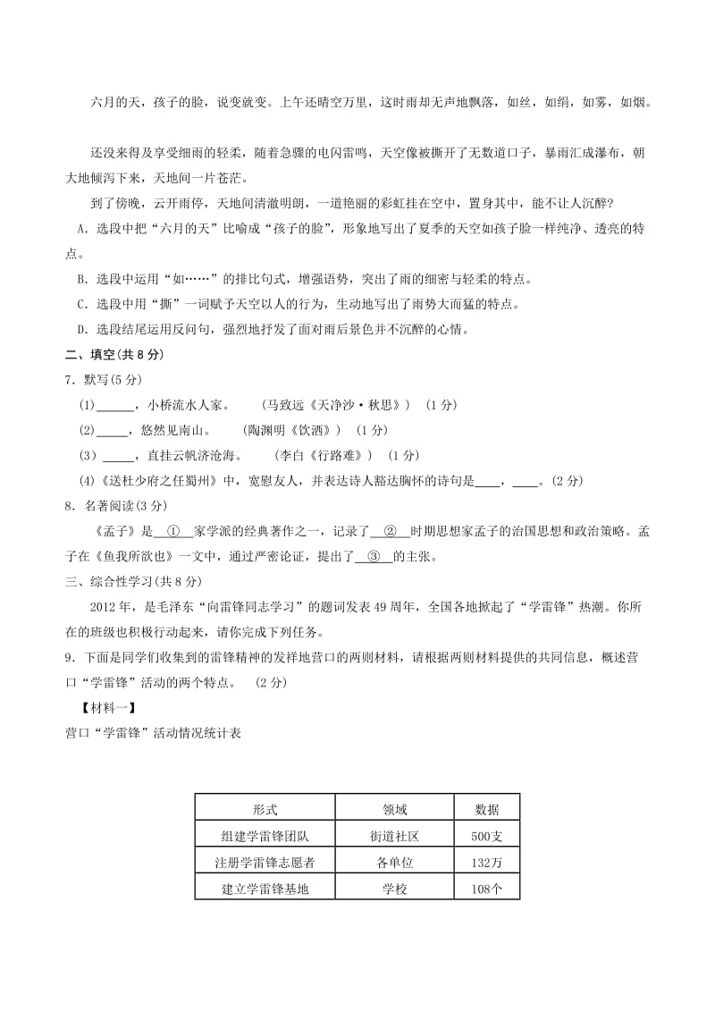 北京市门头沟区2012-2013学年第一学期九年级一模(暨期末)英语试卷.doc_第2页