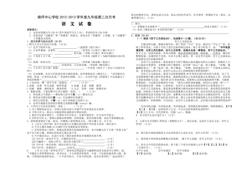 九年级2012-2013学年度第二次月考语文试卷.doc_第1页