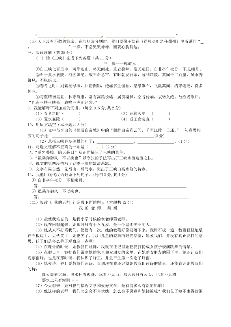 四川省乐至县2013-2014学年七年级语文上学期期末质量检测试题新人教版.doc_第3页