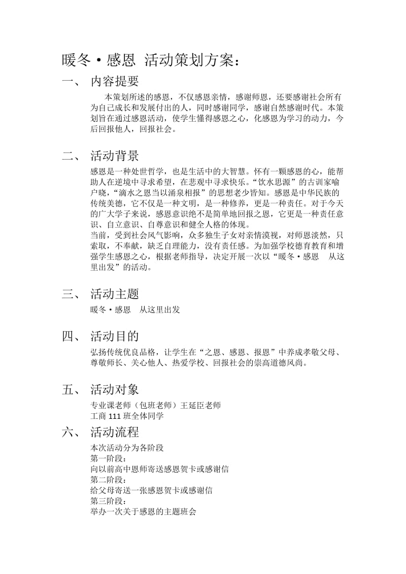 暖冬感恩活动策划书.docx_第2页