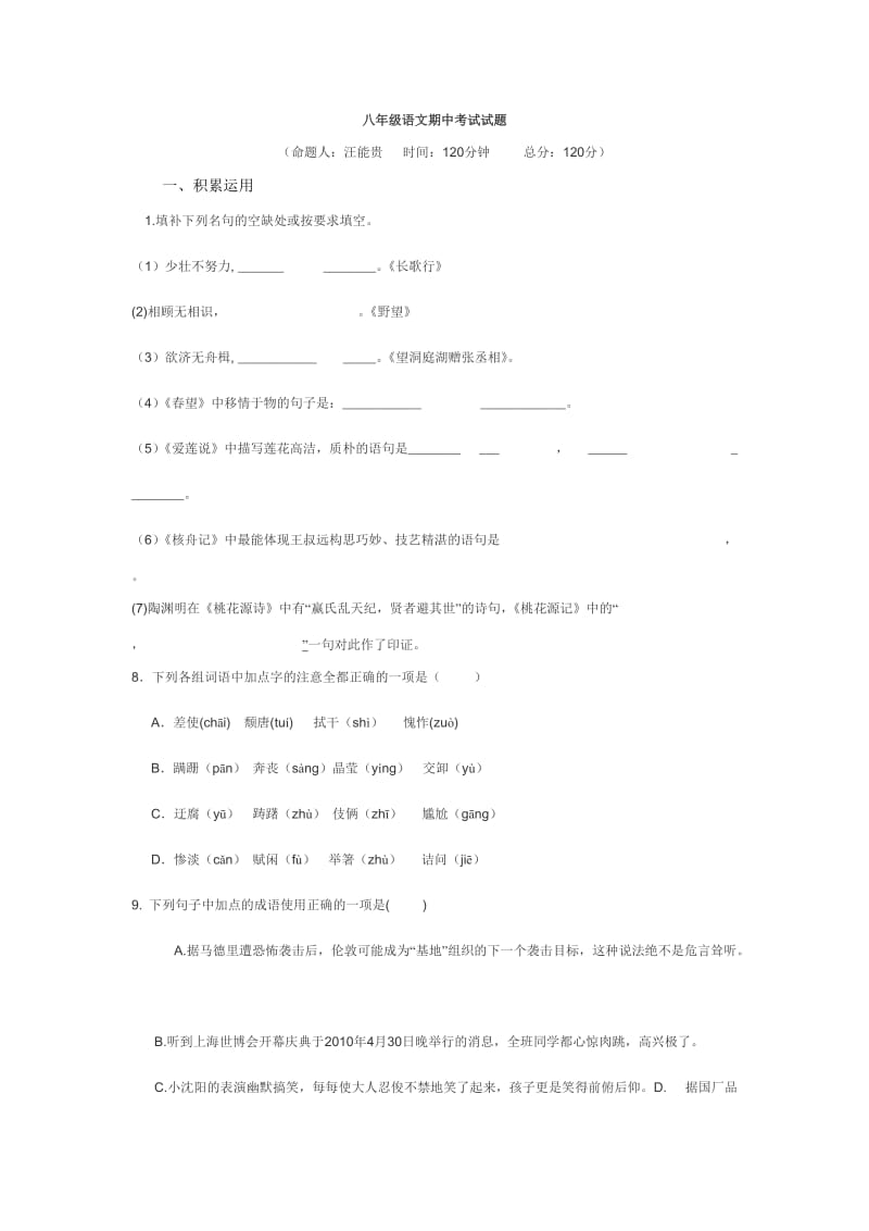 八年级语文期中考试试题.doc_第1页