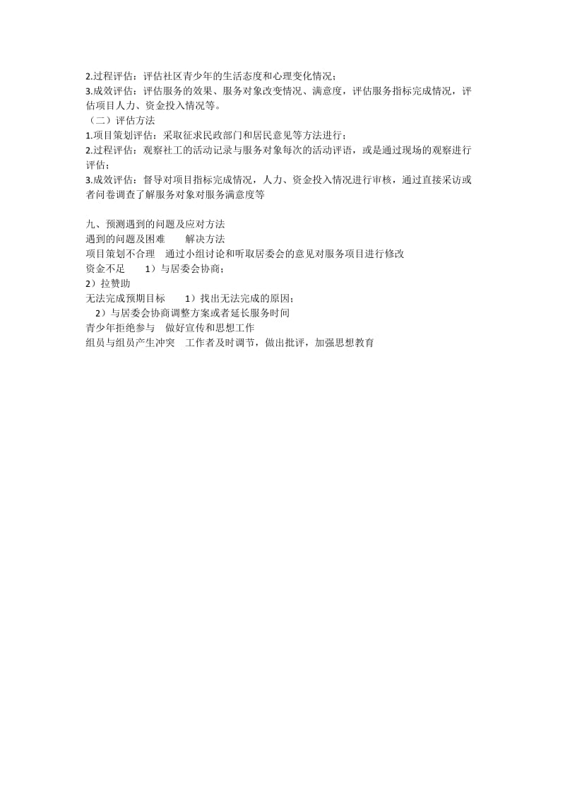 社区青少年服务项目计划书.docx_第3页