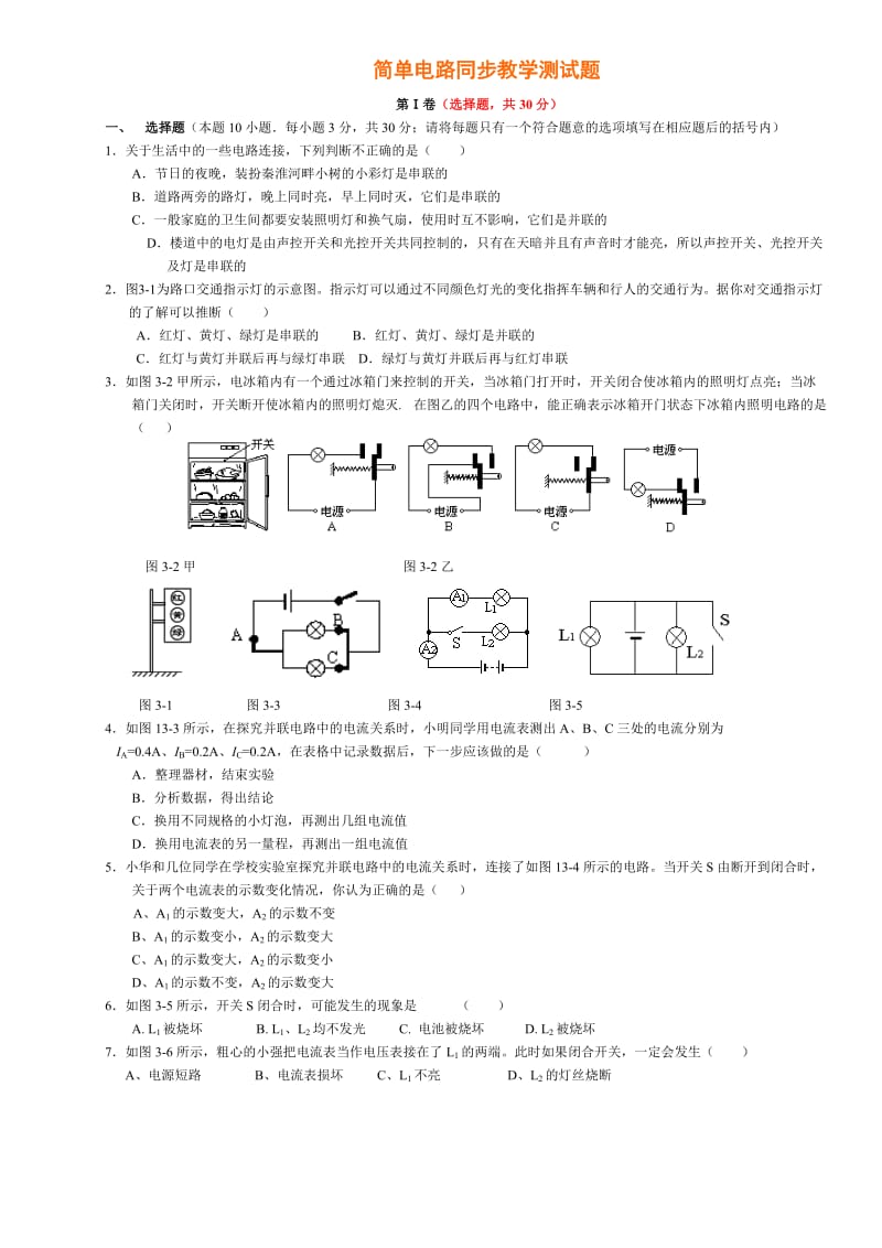 初三物理简单电路测试题附答案ccc.doc_第1页