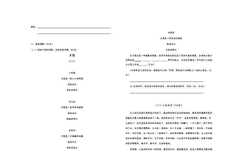 初一语文上学期第一次月考试题.doc_第2页