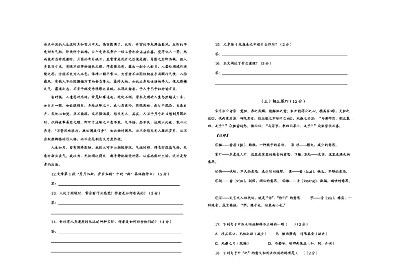 初一语文上学期第一次月考试题.doc_第3页