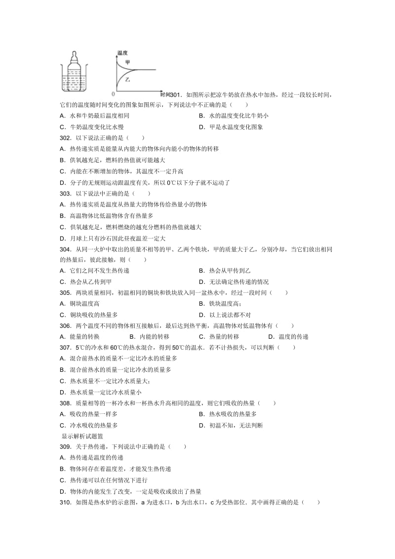 初三物理《热和能》中考易错题(六).doc_第1页