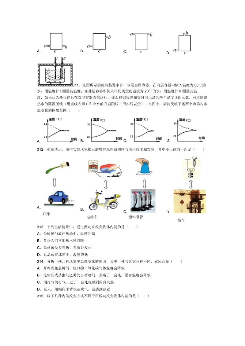 初三物理《热和能》中考易错题(六).doc_第2页