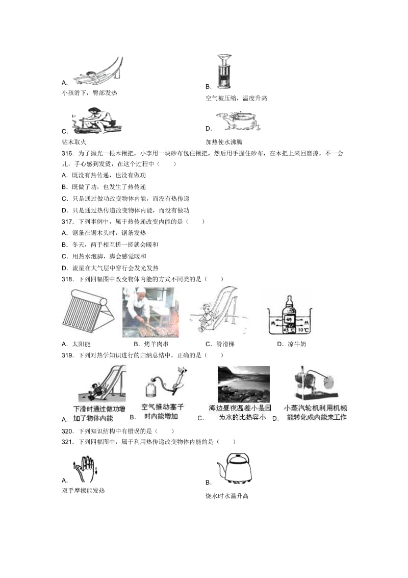 初三物理《热和能》中考易错题(六).doc_第3页