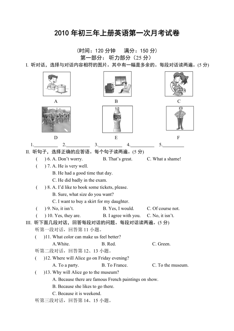 初三上英语第一次月考试卷.doc_第1页