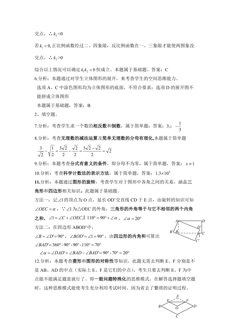 南京市2013年中考数学试卷分析.doc_第2页